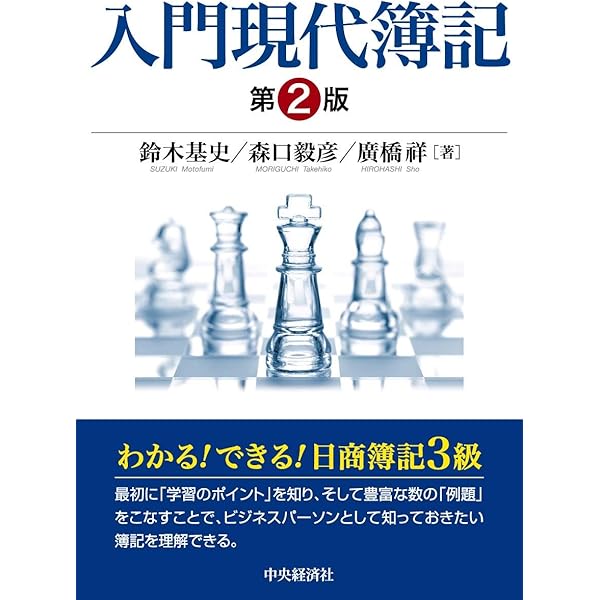現代企業簿記の基礎（第4版） | 松本 康一郎, 大原 昌明 |本 | 通販