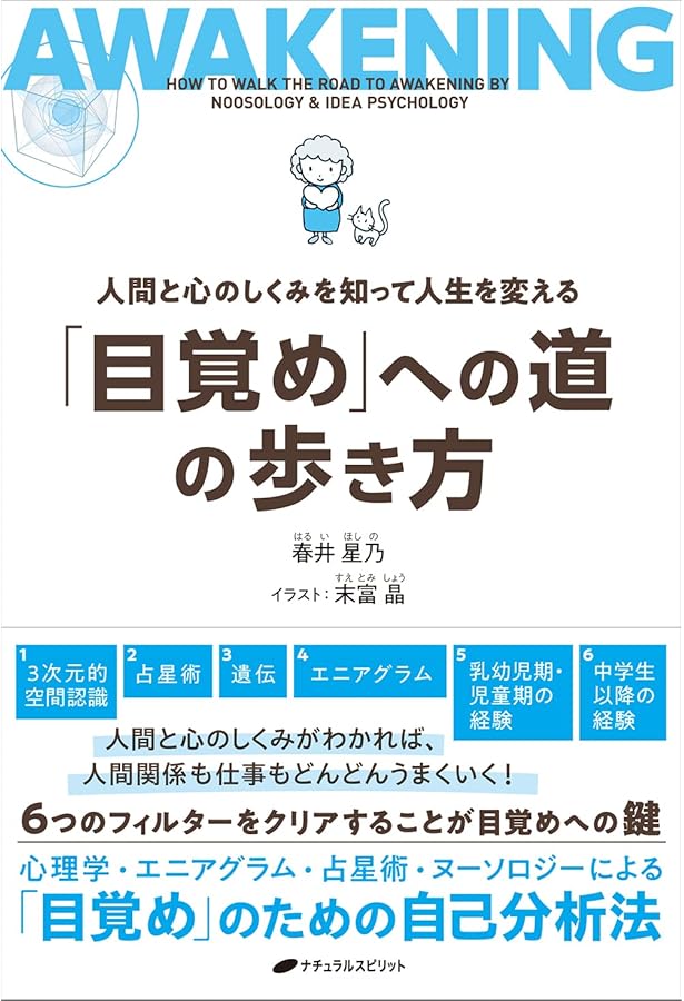 シュタイナー思想とヌーソロジー 物質と精神をつなぐ思考を求めて