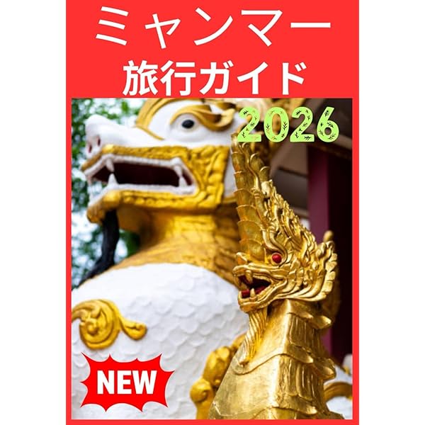 Amazon.co.jp: D24 地球の歩き方 ミャンマー(ビルマ) 2020~2021 (地球