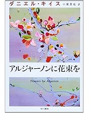 Amazon.co.jp: アルジャーノンに花束を Blu-ray BOX : 山下智久