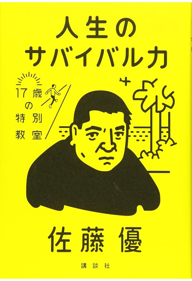 高橋源一郎　17冊セット 答えより問いを探して 17歳の特別教室 | 高橋 源一郎 |本 | 通販 | Amazon