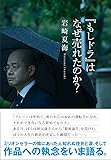 『もしドラ』はなぜ売れたのか?