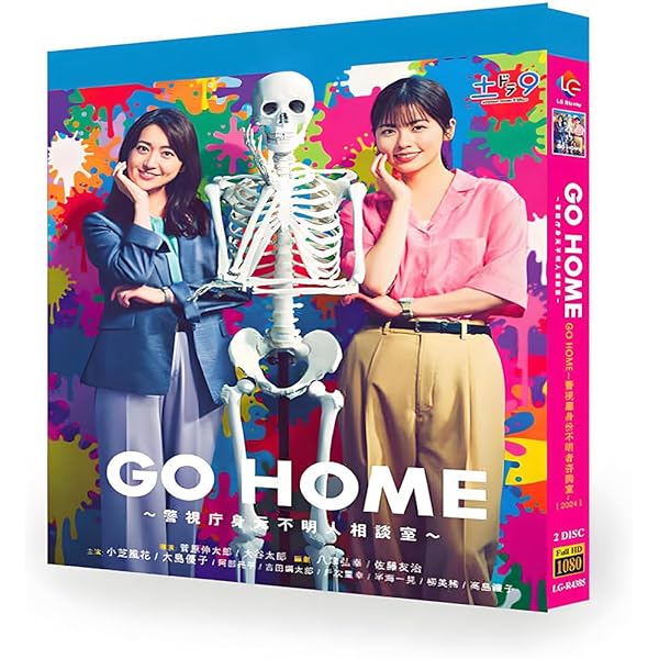 Amazon.co.jp: GO HOME～警視庁身元不明人相談室～ Blu-ray BOX : 小芝