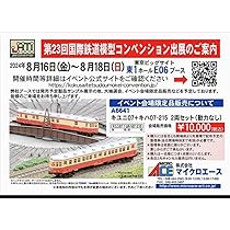 Amazon | 即発送可能【第24回国際鉄道模型コンベンション 2024 JAM会場 