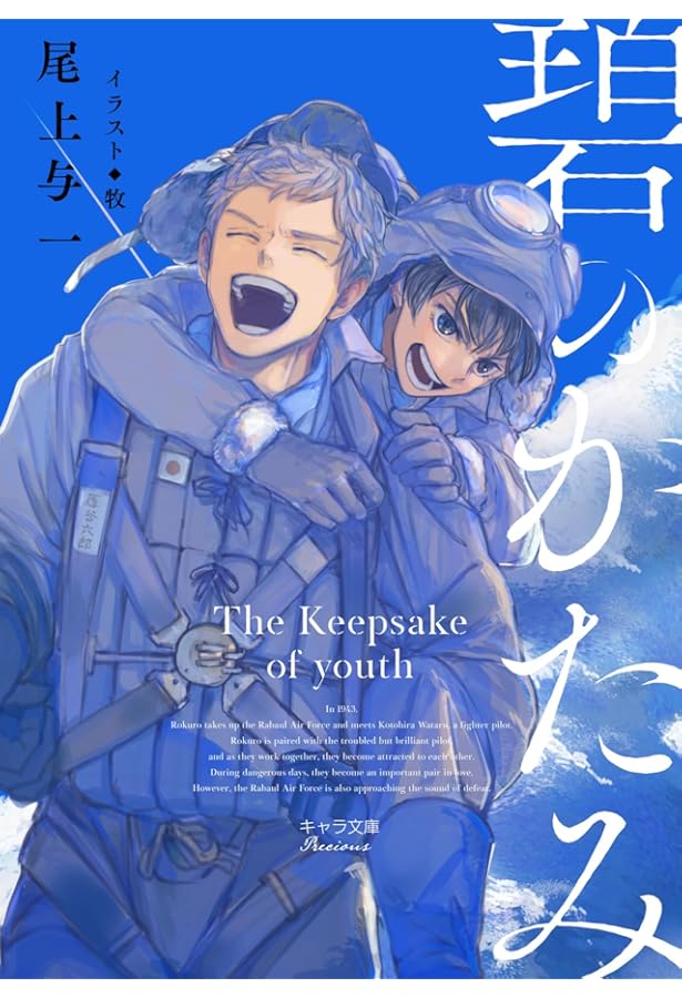 ☆尾上与一「天球儀の海他、1945シリーズ+ 葉隠否定論+