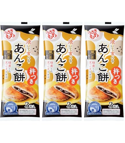 Amazon.co.jp: うさぎもち 焼いて食べる あんこ餅 黒ごまあん 120g×10