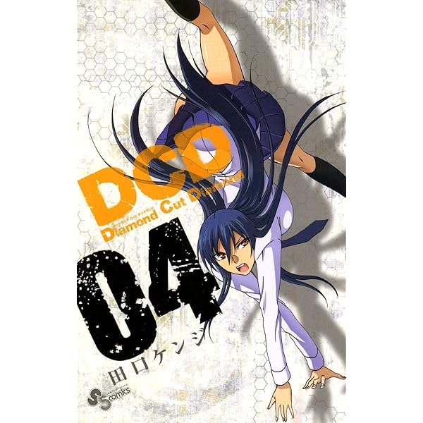Amazon.co.jp: DCD（1） (少年サンデーコミックス) 電子書籍