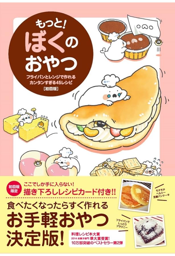 創作【お菓子は全部あたしのもの♪】手描きイラスト 下絵付き ぼくのおやつ ~おうちにあるもので作れるパンとお菓子56レシピ~ | ぼく