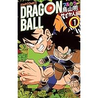 ドラゴンボールフルカラー少年編 1〜5巻セット コミック全巻セット・まとめ買い】ドラゴンボール フルカラー サイヤ人