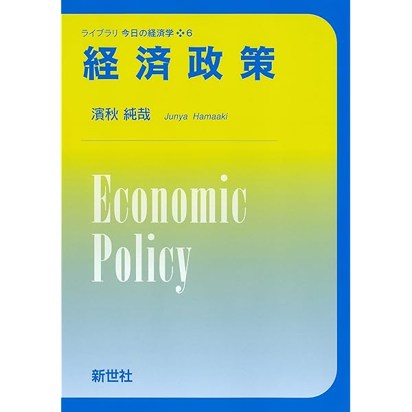 マクロ経済学15講 (ライブラリ経済学15講) | 河原 伸哉, 慶田 昌之 |本