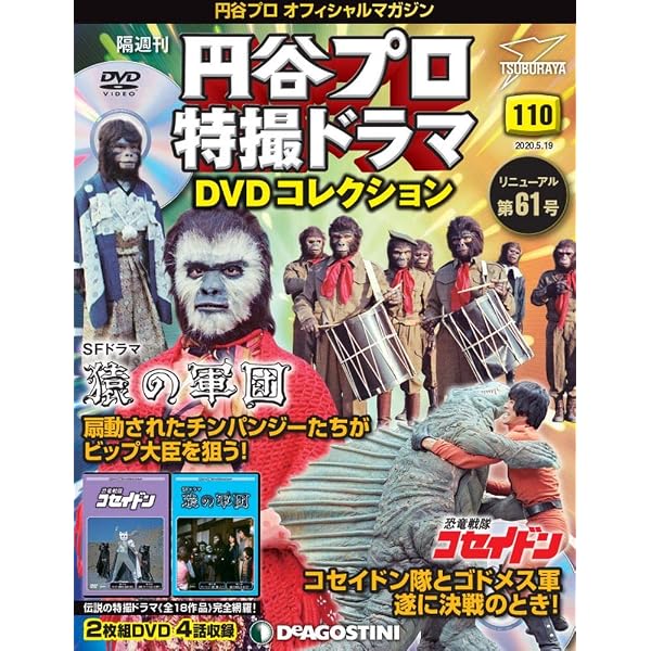 Amazon.co.jp: SFドラマ 猿の軍団 デジタルリマスター版 DVD-BOX