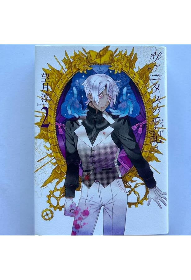 ヴァニタスの手記(1) (ガンガンコミックスJOKER) | 望月 淳 |本 | 通販