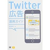 Twitter広告運用ガイド