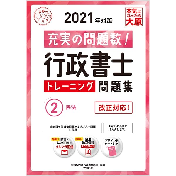 行政書士トレーニング問題集2民法 2024年対策 | 資格の大原 行政書士