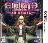 エルミナージュ ゴシック 3D リミックス ~ウルム・ザキールと闇の儀式~ - 3DS