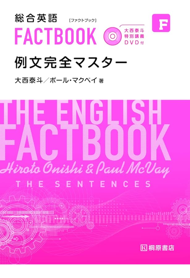 Amazon.co.jp: 総合英語 FACTBOOK English Grammar Standard Workbook