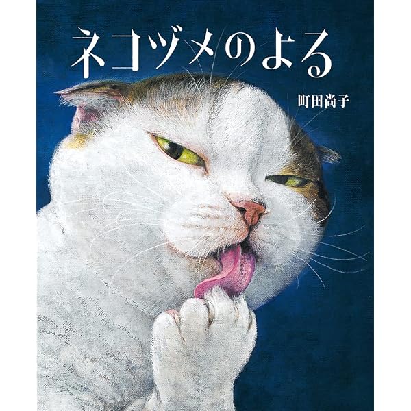 Amazon.co.jp: 小さな犬 : 町田 尚子: 本