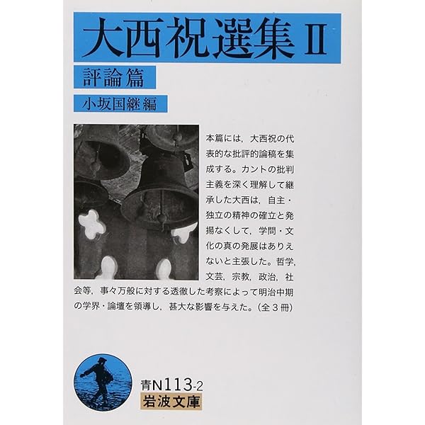 大西祝・幾子書簡集 大西祝・幾子書簡集 |本 | 通販 | Amazon