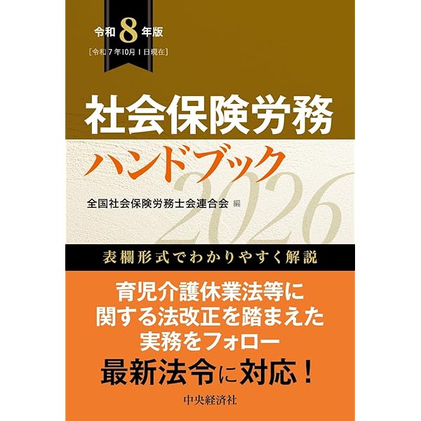 社会保険労務六法 令和7年版 社会保険労務六法 令和7年版 Amazon.co.jp: 社会保険労務六法〈令和7
