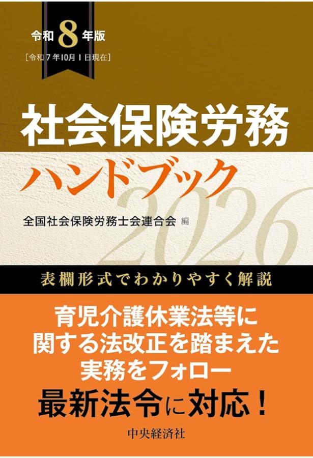社会保険労務六法 令和7年版 社会保険労務六法 令和7年版 Amazon.co.jp: 社会保険労務六法〈令和7