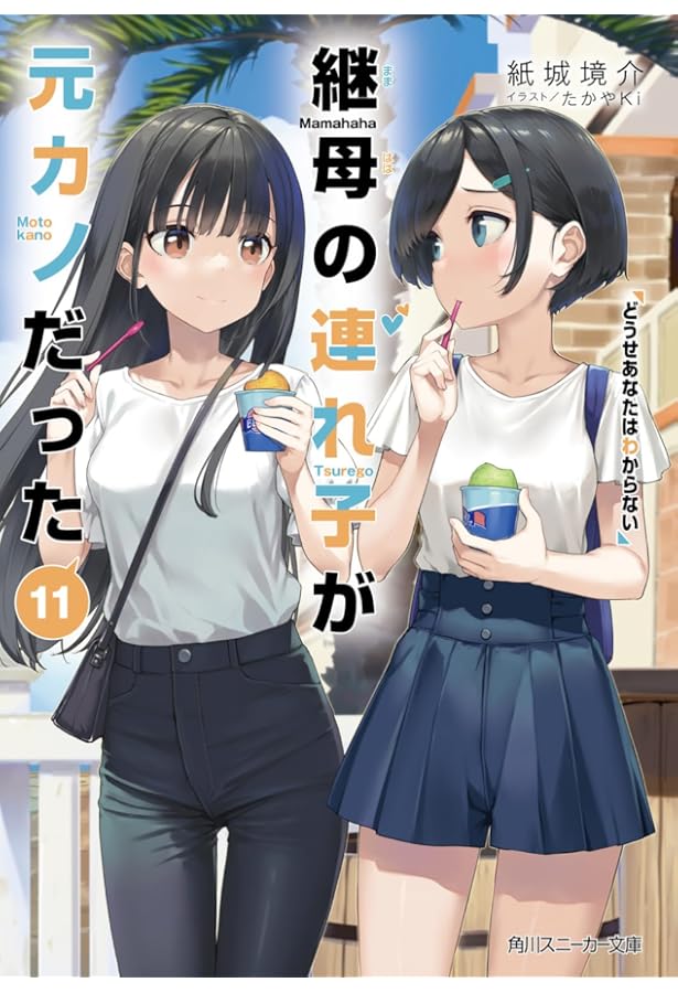 継母の連れ子が元カノだった 1〜10巻 店舗購入特典36点セット コミック版 継母の連れ子が元カノだった 1〜10巻 店舗購入特典36点セット コミック