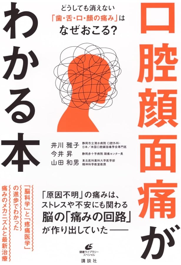 Amazon.co.jp: 口腔顔面痛の診断と治療ガイドブック 第3版 : 日本口腔