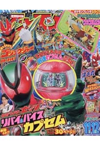 Amazon.co.jp: てれびくん9・10月号 : 小学館: Japanese Books