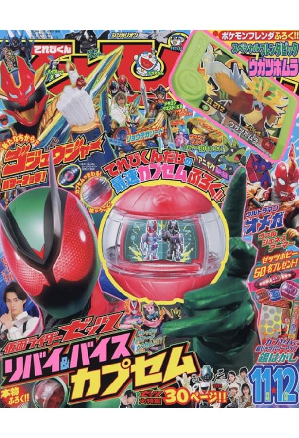 てれびくん9・10月号 | 小学館 |本 | 通販 | Amazon