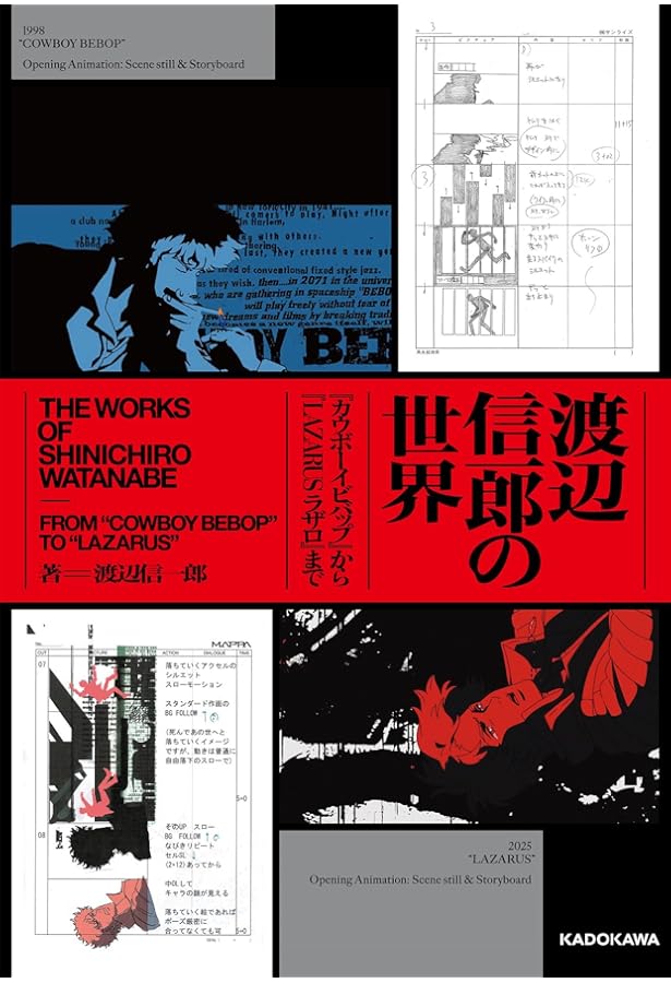Toshihiro Kawamoto:COWBOY BEBOP Illustrations ~ The Wind ~ | 川元