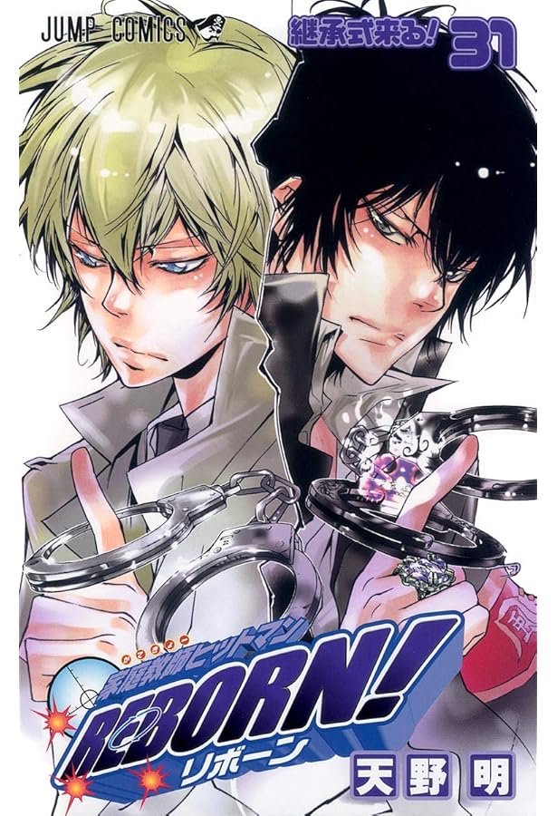 家庭教師ヒットマンREBORN! 複製原画 天野明 少年ジャンプ 家庭教師ヒットマンREBORN! 33 (ジャンプコミックス) | 天野 明 |本