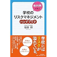 【中古】 いじめ防止対策推進法全条文と解説 補訂版/学事出版/坂田仰 いじめ防止対策推進法全条文と解説 / 坂田 仰【編】 - 紀伊國屋
