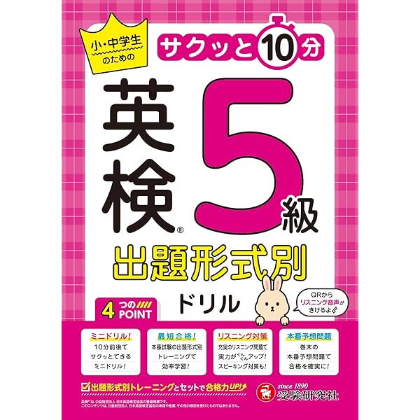 中学生のための英検5・4・3級 合格単語スピードマスター | 植田 一三