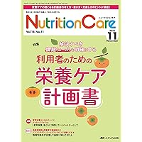 栄養ケア・マネジメントのギモンQ&A50：令和6年度介護報酬改定対応