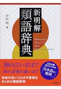 てにをは辞典 | 小内 一 |本 | 通販 | Amazon
