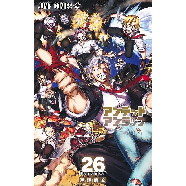 アンデッドアンラック 27 (ジャンプコミックス) | 戸塚 慶文 |本