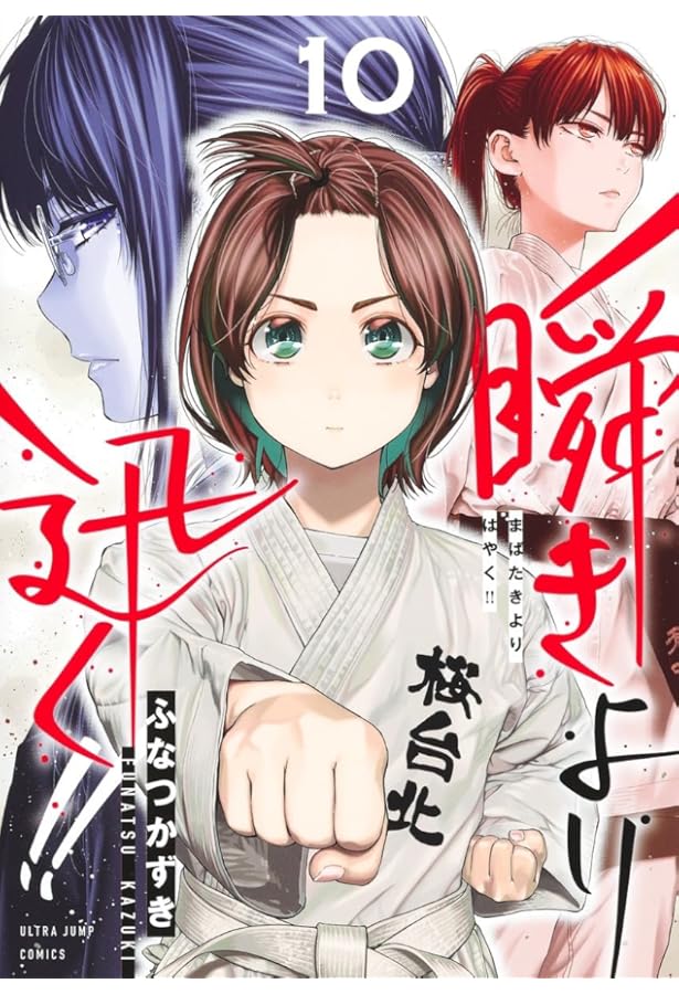 Amazon.co.jp: 瞬きより迅く!! 1~12巻セット : 本