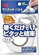 3M ワンタッチベルト 12.7mm×3m ホワイト NC-2272R3