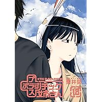 ＋チック姉さん 1〜25巻 全巻セット Amazon.co.jp: +チック姉さん(25) (ヤングガンガンコミックス