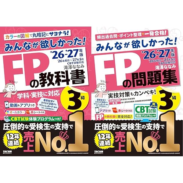 みんなが欲しかった! FPの教科書 3級 2021-2022年 [学科・実技に対応