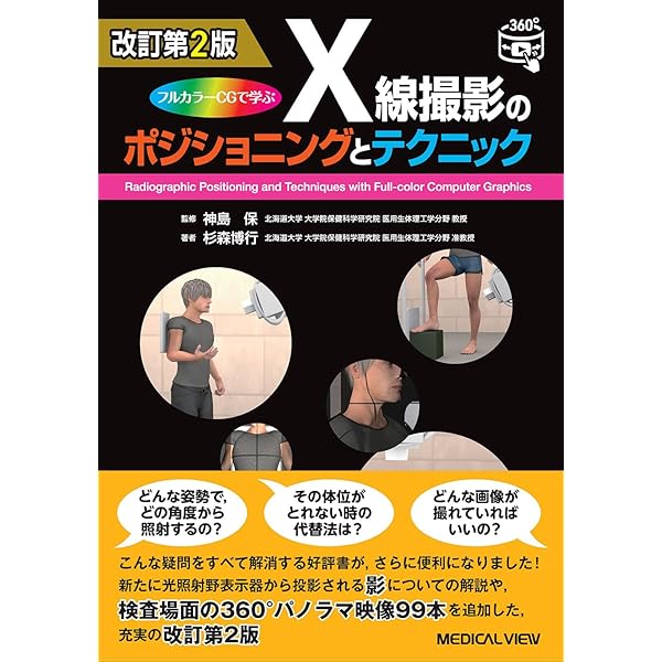 図説単純X線撮影法 | 小川 敬寿 |本 | 通販 | Amazon