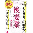 後妻業 (文春文庫 く 9-13)