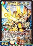 デュエマ DM23BD1 SE2/SE10 禁断竜王 Vol-Val-8 (KGM キングマスターカード) レジェンドスーパーデッキ 禁王創来 (DM23-BD1)