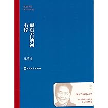 平凡な世界 日本語版 3部セット 路遥 平凡な世界 第三部 / 路