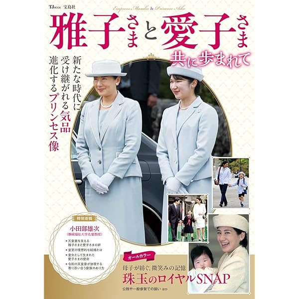 殿下の料理番: 皇太子ご夫妻にお仕えして (小学館文庫 R こ- 6-4 伝統