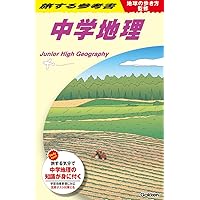 山岡の地理教室【改訂版】Part1 (東進ブックス 実力講師シリーズ