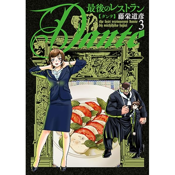 マイ・フェア・キラー 上下巻 上巻のみ直筆イラスト入りサイン本 マイ・フェア・キラー 上 (祥伝社コミックス) | 藤栄道彦 |本