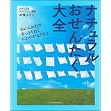 ラク家事ナチュラル掃除術 文友舎ムック 本橋ひろえ 本 通販 Amazon