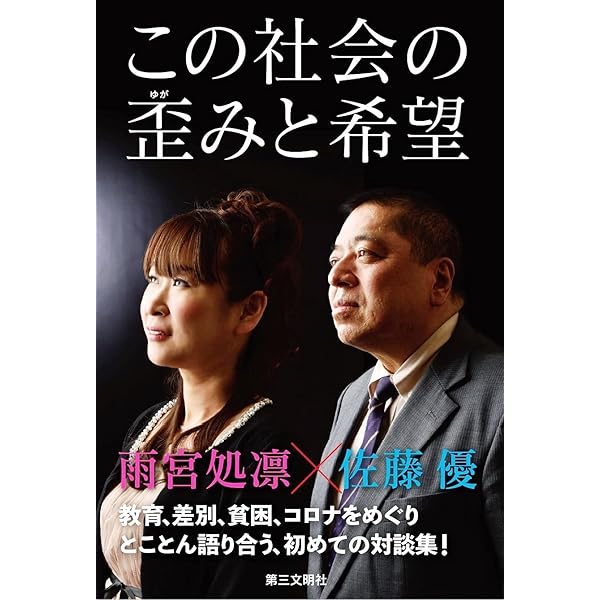 Amazon.co.jp: 世代の痛み - 団塊ジュニアから団塊への質問状