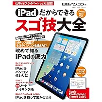 iPad本体 iPad Amazon.co.jp: iPadがぜんぶわかる本 最新版 (TJMOOK) : 宝島社: 本