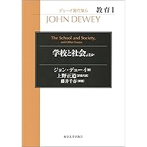 デューイ著作集2 哲学2 論理学理論の研究, ほか: デモクラシー